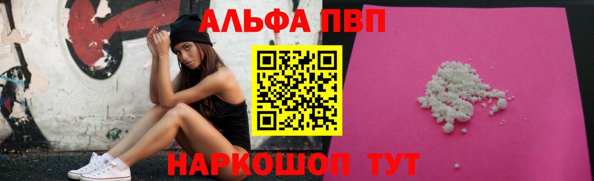 А ПВП крисы CK  Alpha PVP Соль  Вход с VPN  Калач-на-Дону  Alfa_PVP мука 