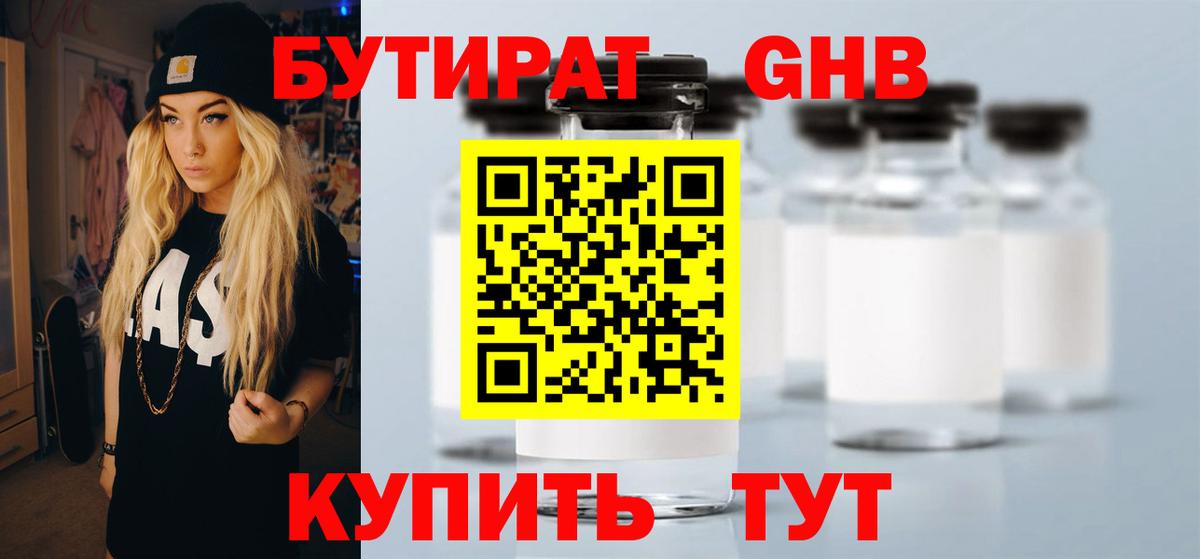 Бутират 1.4BDO  Бутират  Калач-на-Дону  Вход с VPN 