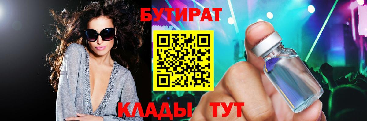 БУТИРАТ буратино Калач-на-Дону