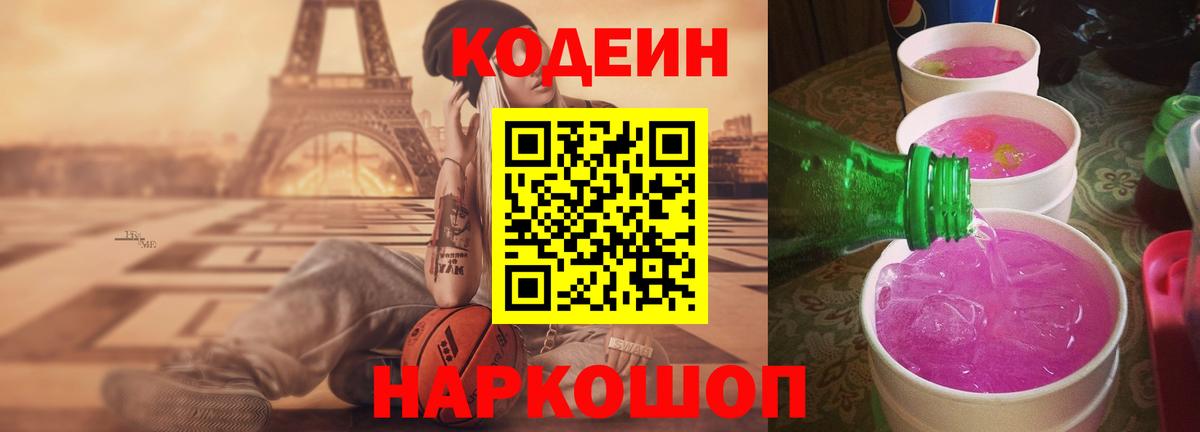 Кодеиновый сироп Lean Purple Drank Калач-на-Дону