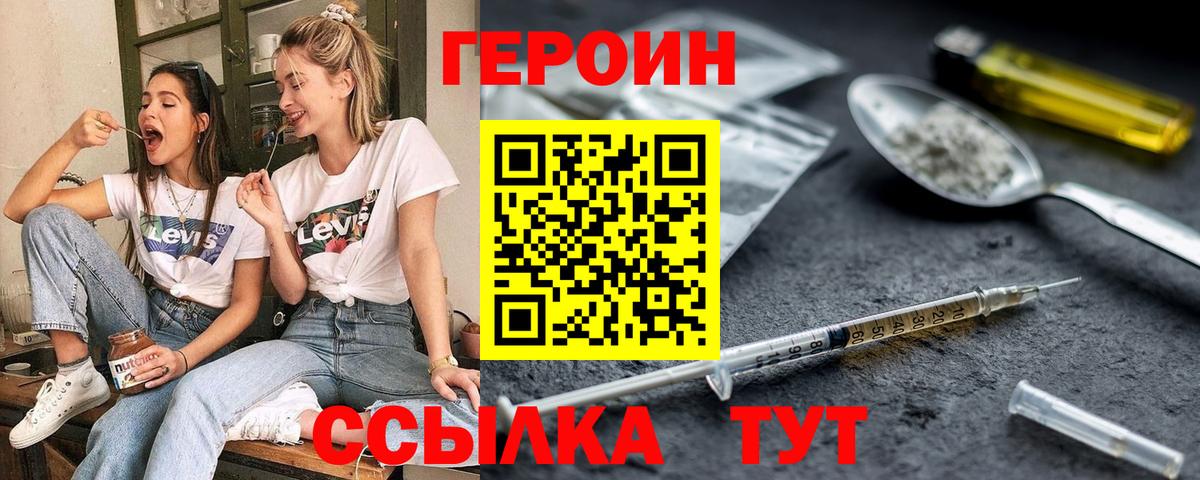 Героин хмурый Калач-на-Дону