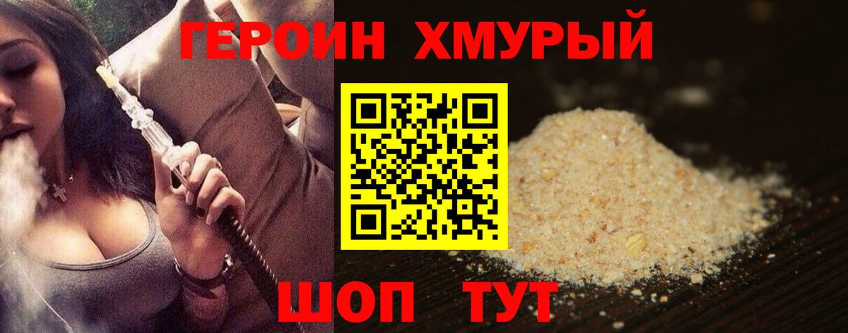 Героин  Героин белый  Вход с VPN  Калач-на-Дону 