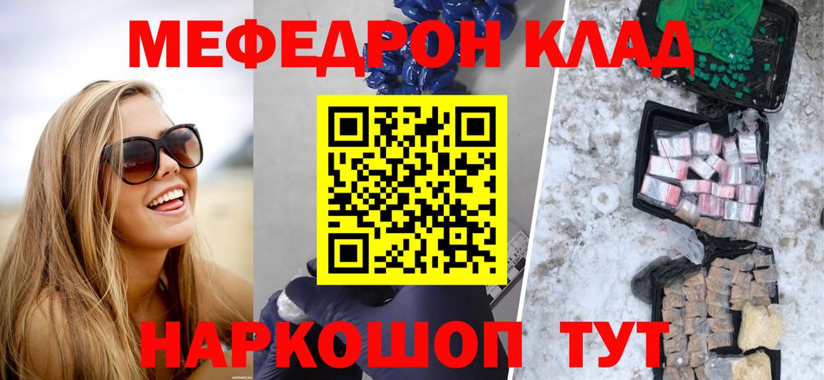 Мефедрон  Вход с VPN  МЕФ  Мефедрон мука  Калач-на-Дону 