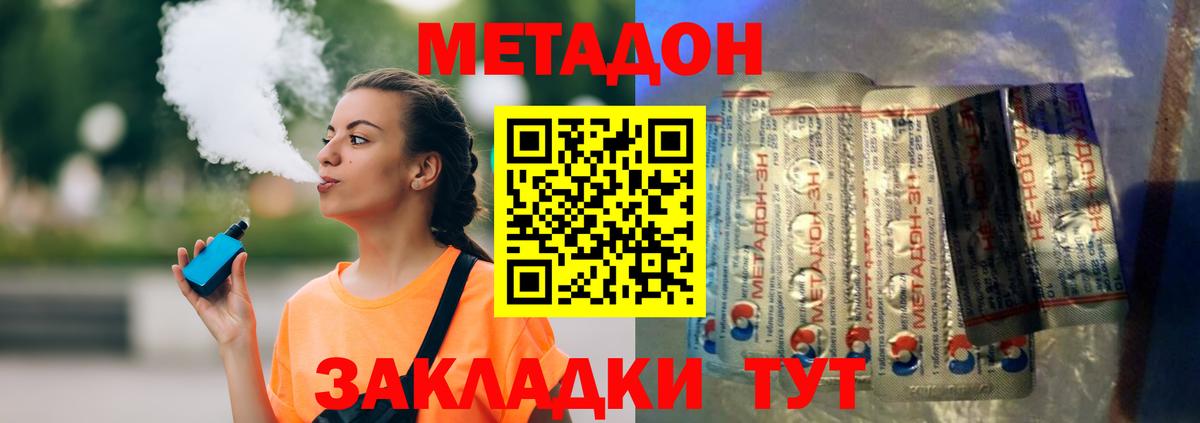 МЕТАДОН methadone  Вход с VPN  Метадон белоснежный  блэк спрут tor  Калач-на-Дону 